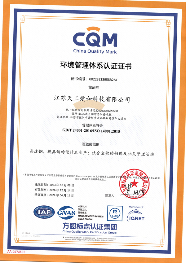 TG Aihe Environmental Management System Certificate