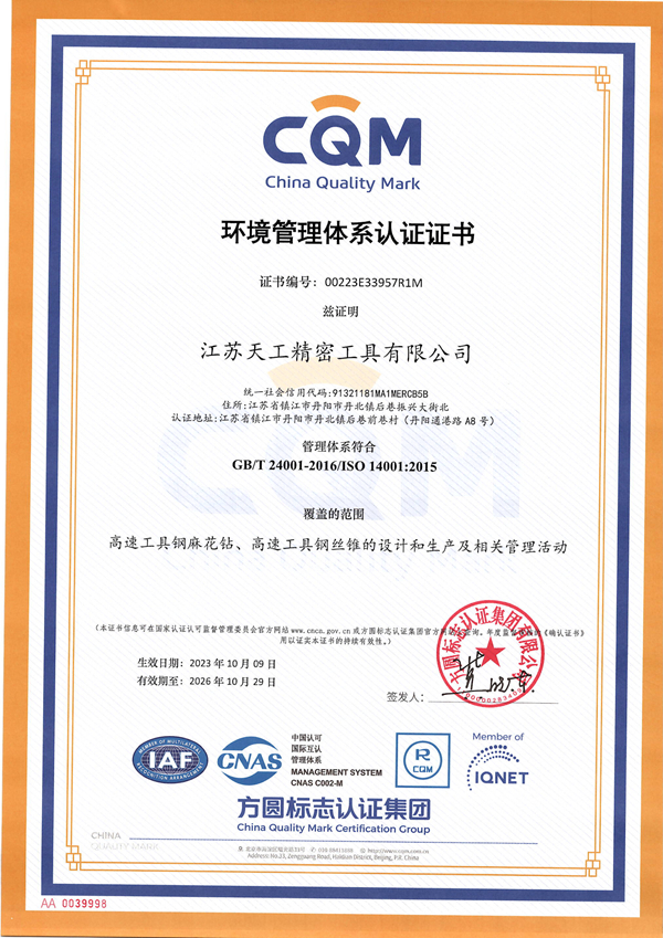 TG Precision Environmental Management System Certificate
