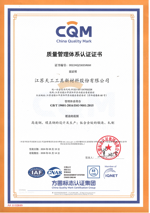TG Tools Quality Management System Certificate