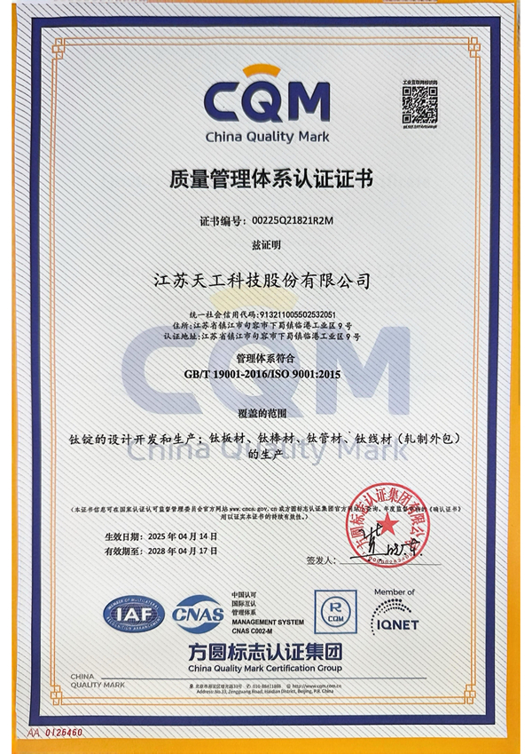 TG Tech Quality Management System Certificate
