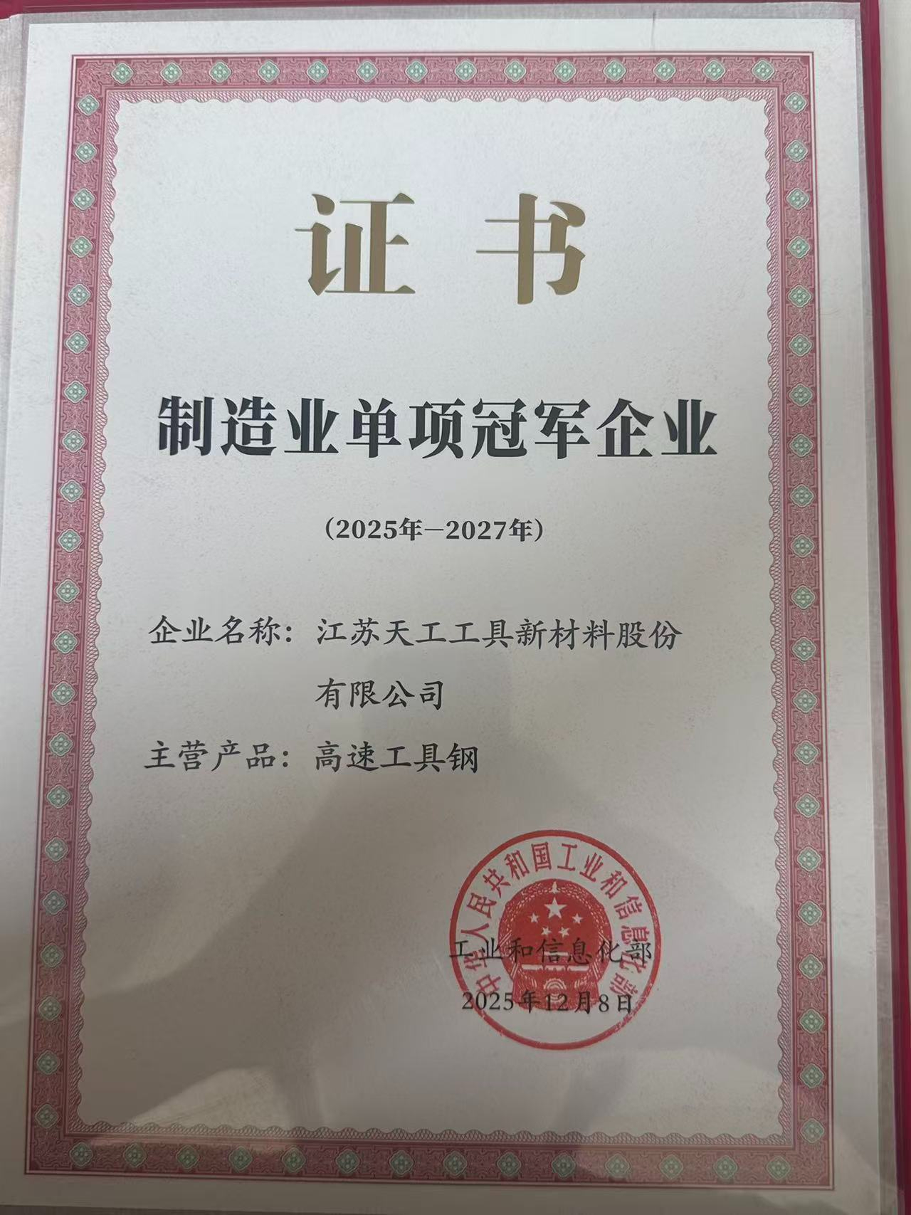 Manufacturing Single Champion Enterprise